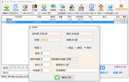 恒泰葡萄酒門面銷售系統安裝截圖及軟件銷售說明